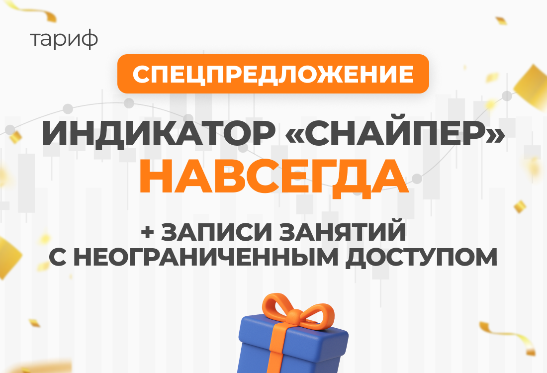 «Снайпер» навсегда