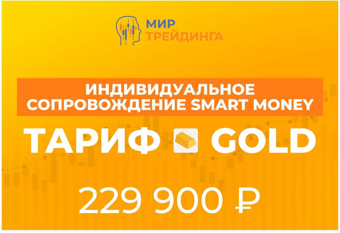 Smart Money Gold