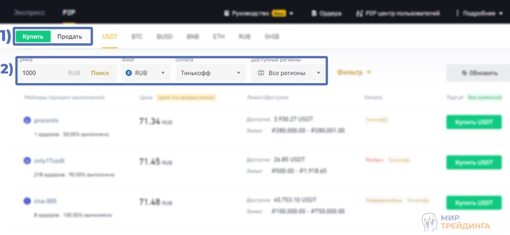 Покупка криптовалюты через p2p Binance Способ оплаты