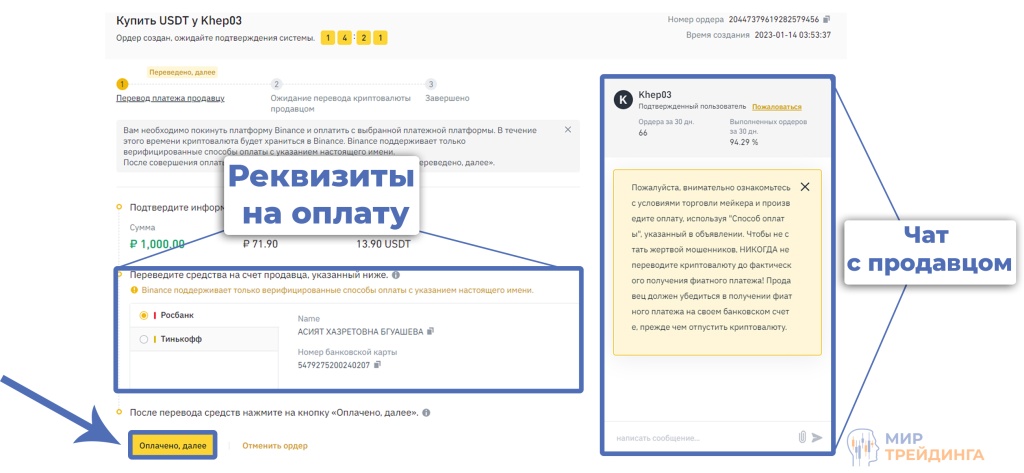 Как купить криптовалюту на Бинансе через p2p? Оплата по указанным реквизитам