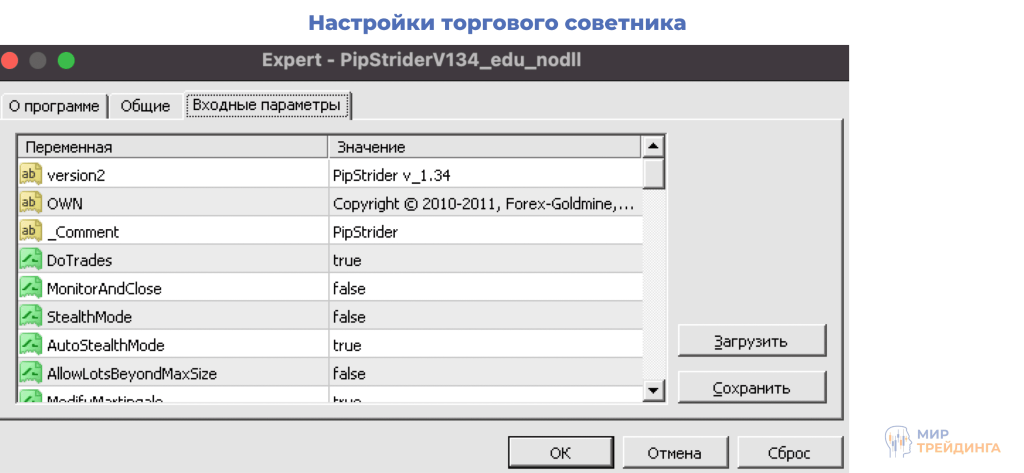 Настройки советника Настройки советника