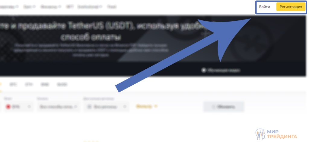 Покупка криптовалюты через p2p Binance Регистрация