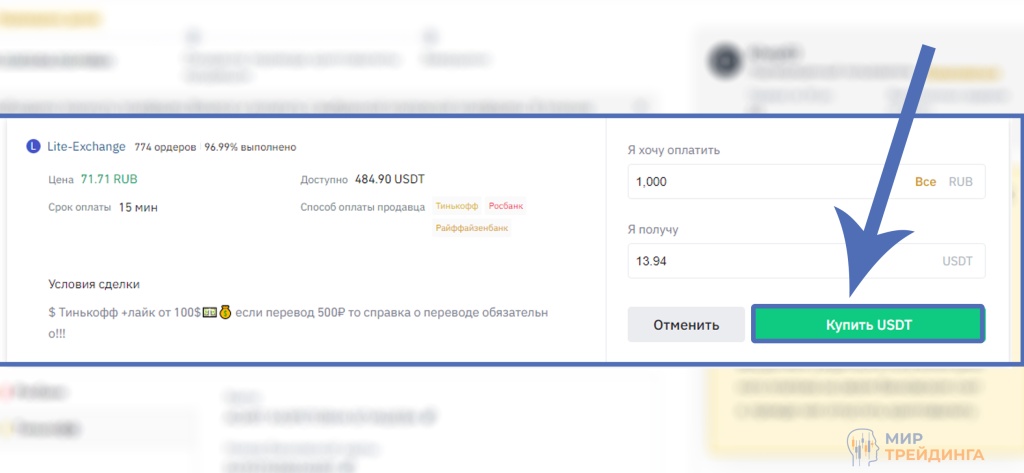 установленный курс рубля к USDT Купить USDT