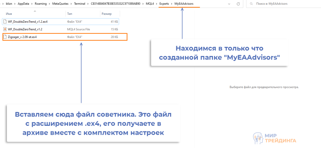 Как установить советника Zigzager Установка советника Zigzager