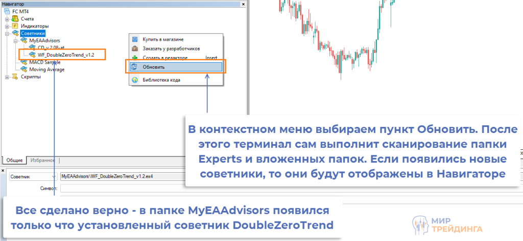 Как установить торгового советника DoubleZeroTrend Установка