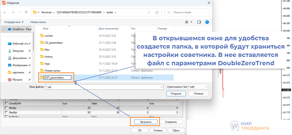 Как сохранить настройку торгового советника Настройка советника