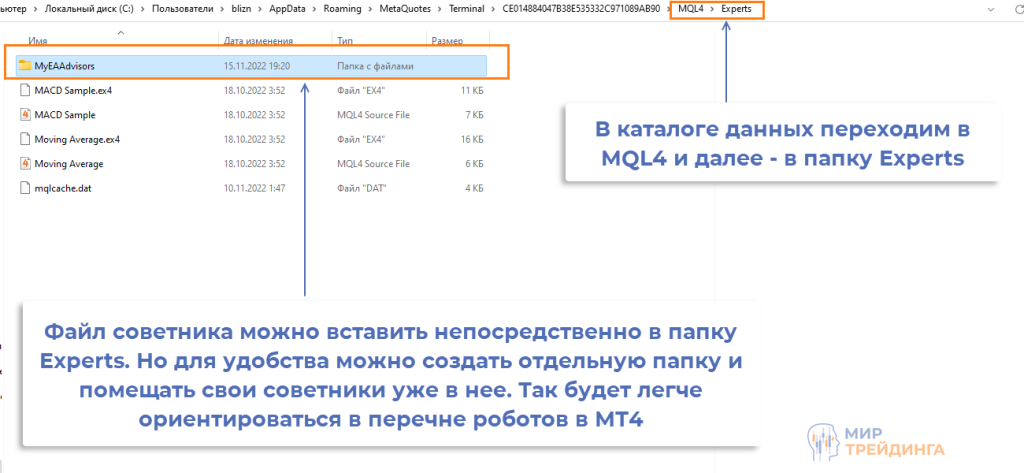 Как установить торгового робота МТ4 Установка советника