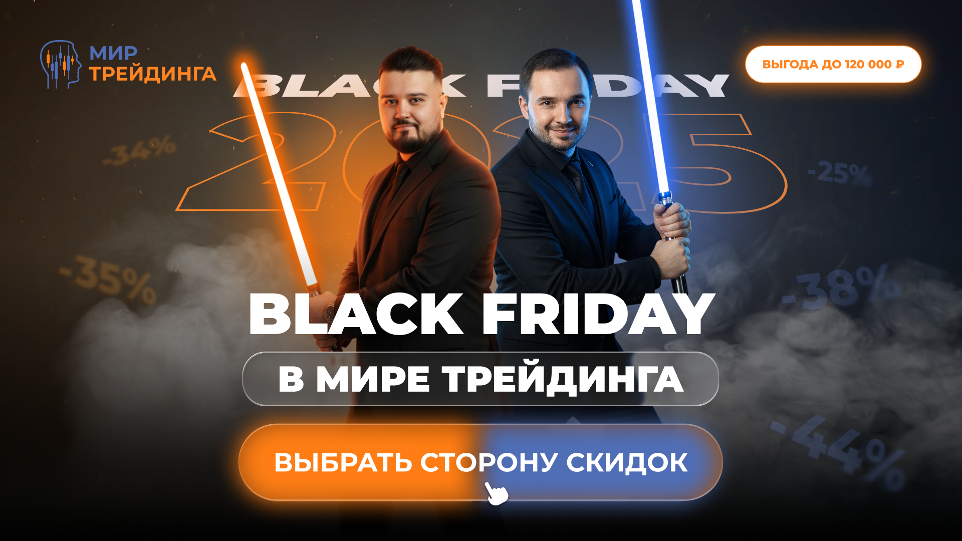 Черная Пятница (1).png