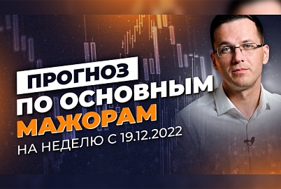 Как торговать ближайшую неделю | EUR, GBP, JPY, BTC, S&P500, XAU