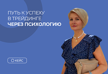 Путь к успеху в трейдинге через психологию