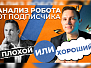 Обзор торгового робота от подписчика | Бесплатный вебинар по автоторговле