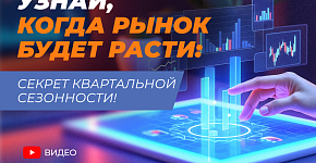 Сезонность в трейдинге: мощный индикатор для прогноза цены