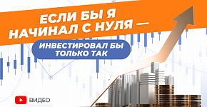 Инвестиции для новичков: пошаговый план для тех, кто начинает с 0