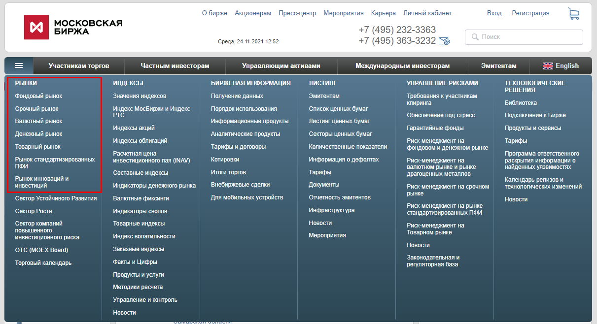 Московская биржа